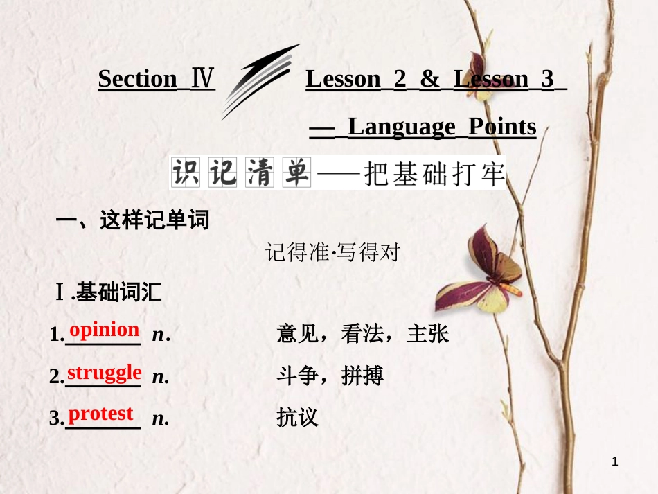 高中英语 Unit 2 Heroes Section Ⅳ Lesson 2 &amp; Lesson 3-Language Points课件 北师大版必修1[共55页][共55页]_第1页