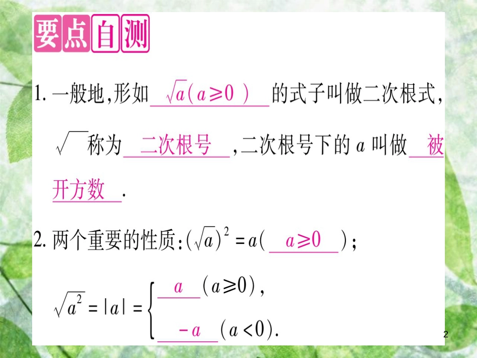 八年级数学上册 第15章 二次根式 15.1 二次根式优质课件 （新版）冀教版_第2页