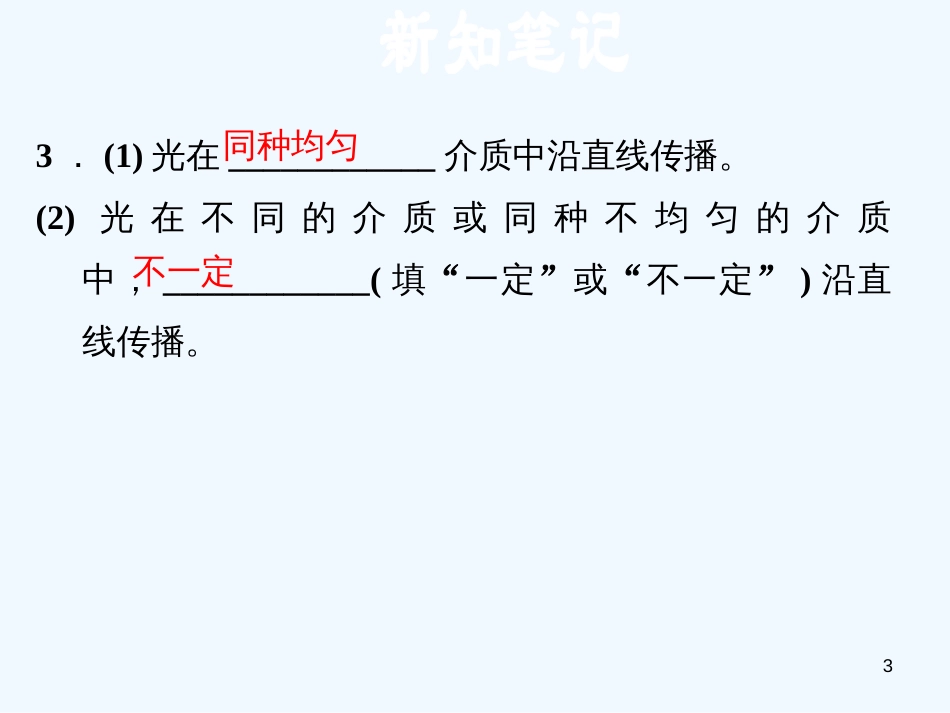 （安徽专版）2018年八年级物理上册 3.1 光世界巡行习题优质课件 （新版）粤教沪版_第3页