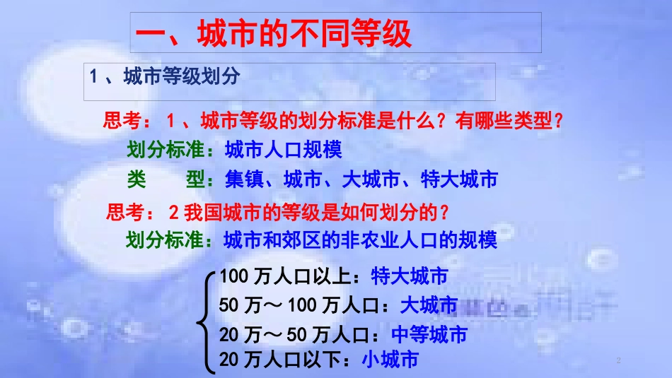 甘肃省崇信县高中地理 第二章 城市与城市化 2.2 不同等级城市的服务功能课件 新人教版必修2_第2页