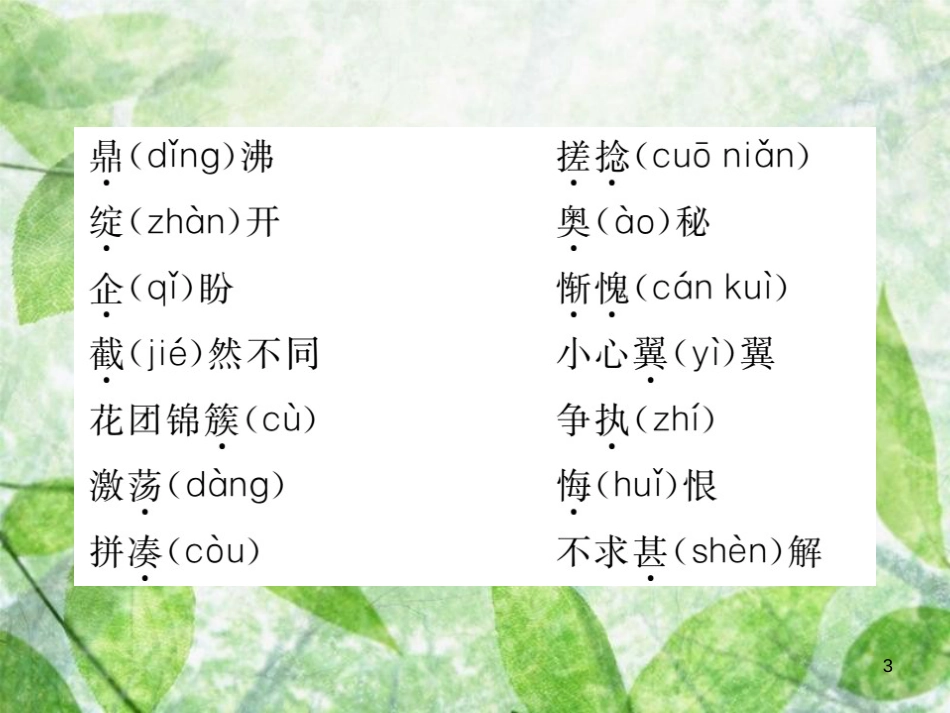七年级语文上册 第三单元知识归纳优质课件 新人教版_第3页