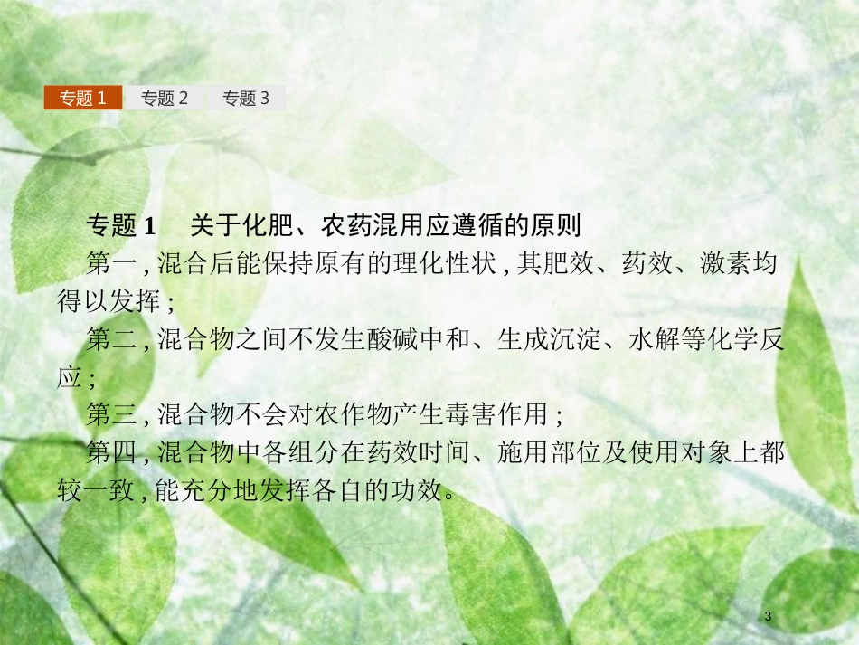 高中化学 第四单元 化学与技术的发展单元整合优质课件 新人教版选修2_第3页