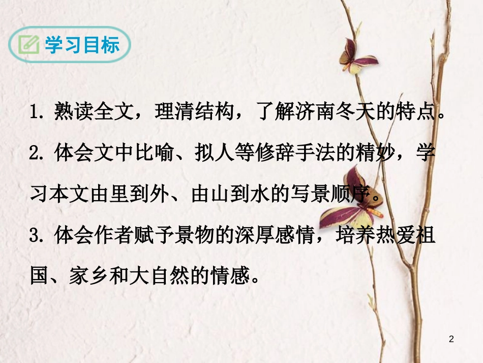 八年级语文下册 第三单元 10 济南的冬天课件 鄂教版[共37页][共37页]_第2页