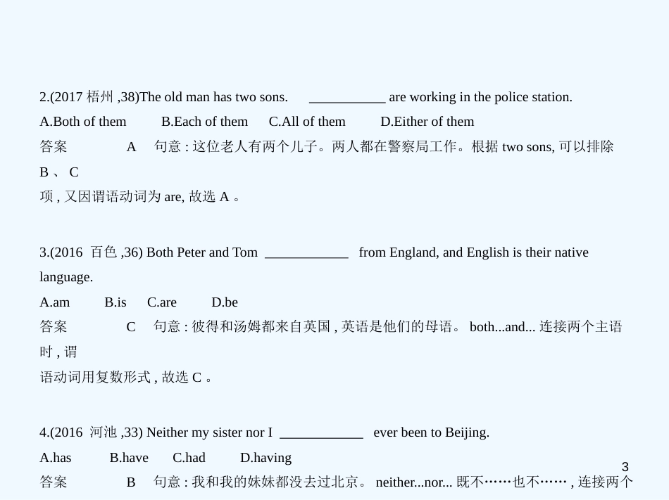 （广西地区）2019年中考英语复习 专题十三 主谓一致（试卷部分）优质课件_第3页