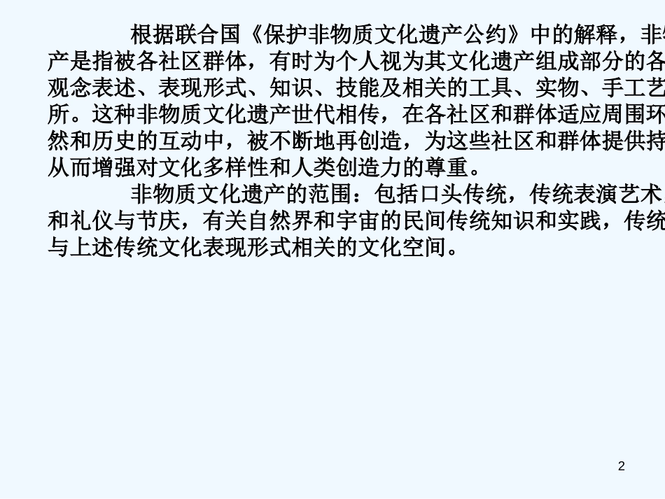 （河南专版）八年级语文上册 第六单元 身边的文化遗产优质课件 新人教版_第2页