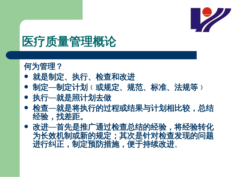 医疗质量管理课件[共47页]_第3页