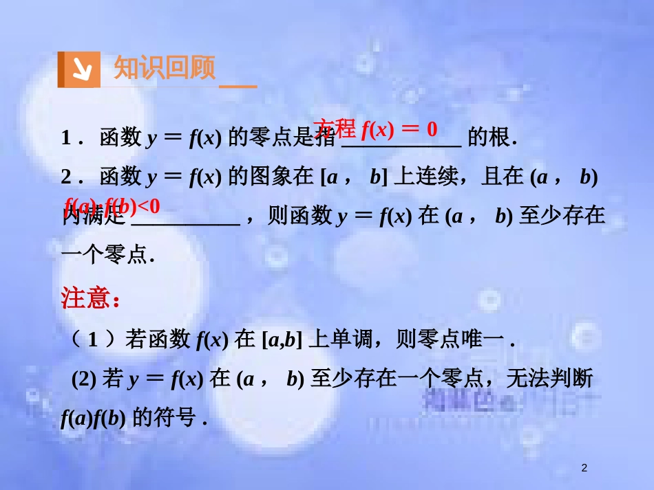 高中数学 第三章 函数的应用 3.1 函数与方程 3.1.2 用二分法求方程的近似解课件2 新人教A版必修1_第2页