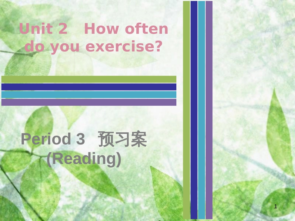 八年级英语上册 Unit 2 How often do you exercise Period 3预习案（Reading）优质课件 （新版）人教新目标版_第1页