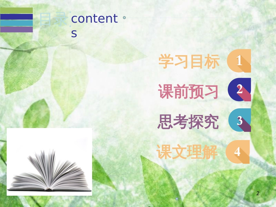 八年级英语上册 Unit 2 How often do you exercise Period 3预习案（Reading）优质课件 （新版）人教新目标版_第2页