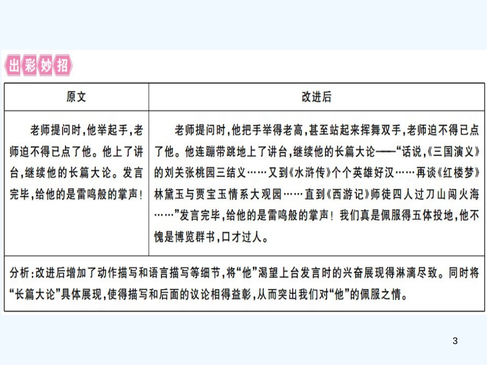（河北专用）2018年八年级语文上册 第二单元 写作指导 学写传记习题优质课件 新人教版_第3页