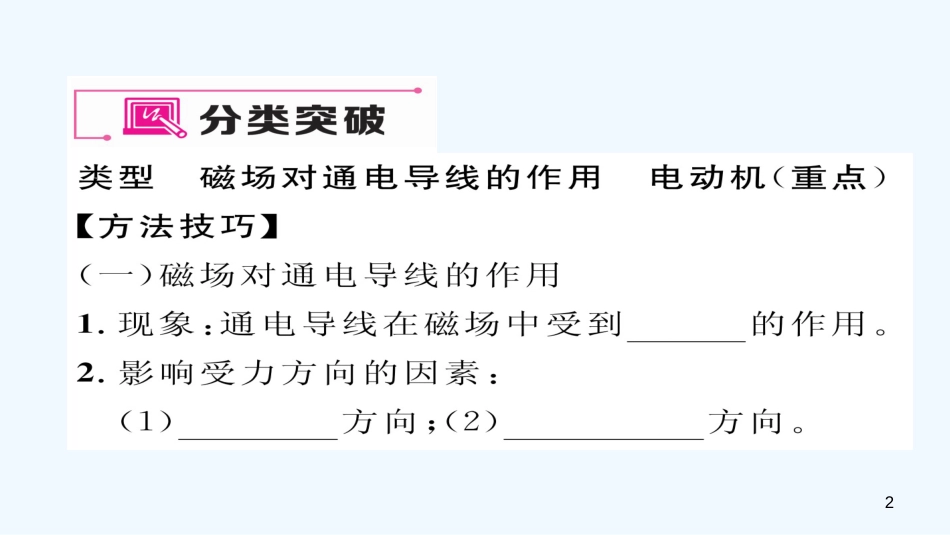 （毕节专版）九年级物理全册 第20章 电与磁易错点突破方法技巧优质课件 （新版）新人教版_第2页