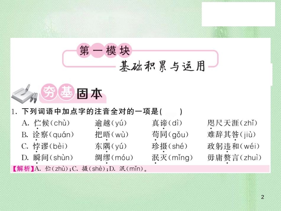 九年级语文上册 第四单元 13 致蒋经国先生信习题优质课件 语文版_第2页