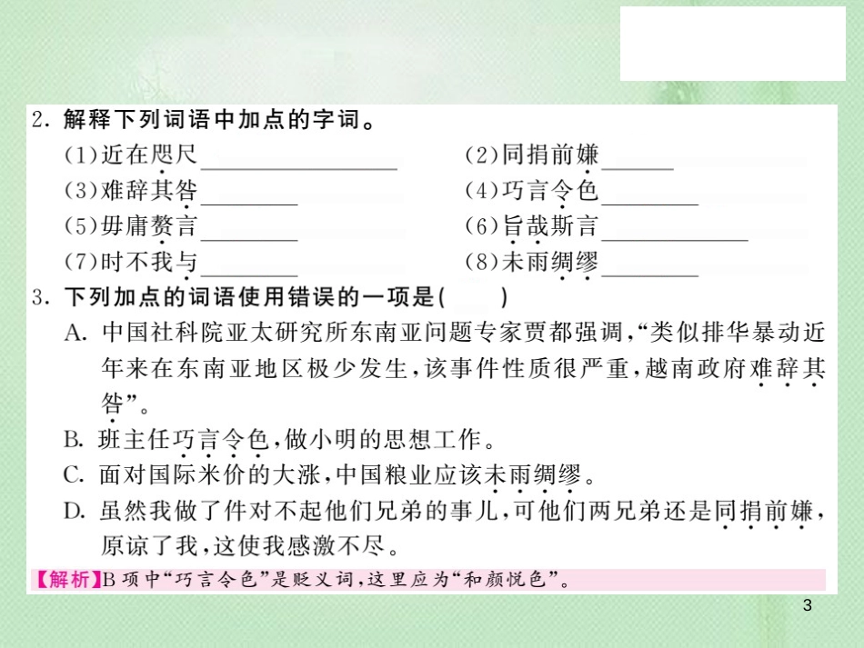 九年级语文上册 第四单元 13 致蒋经国先生信习题优质课件 语文版_第3页