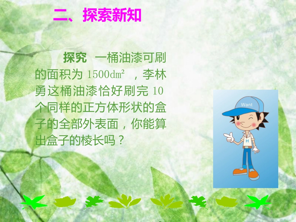 九年级数学上册 第二十一章 一元二次方程 21.2 解一元二次方程 21.2.1 配方法 第1课时 用直接开平方法解一元二次方程优质课件 （新版）新人教版_第3页