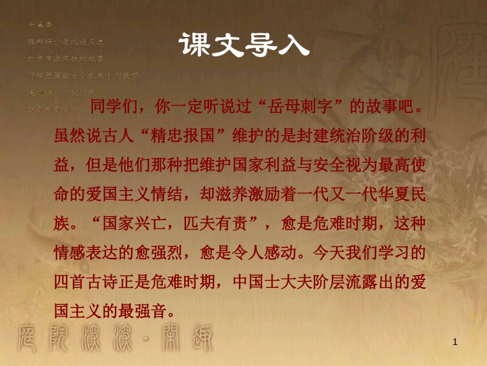 八年级语文上册 第二单元 8《古代诗词四首》优质课件 苏教版_第1页