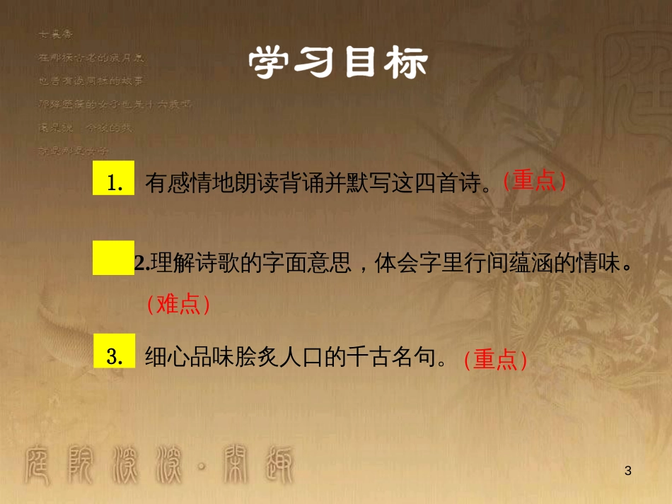 八年级语文上册 第二单元 8《古代诗词四首》优质课件 苏教版_第3页