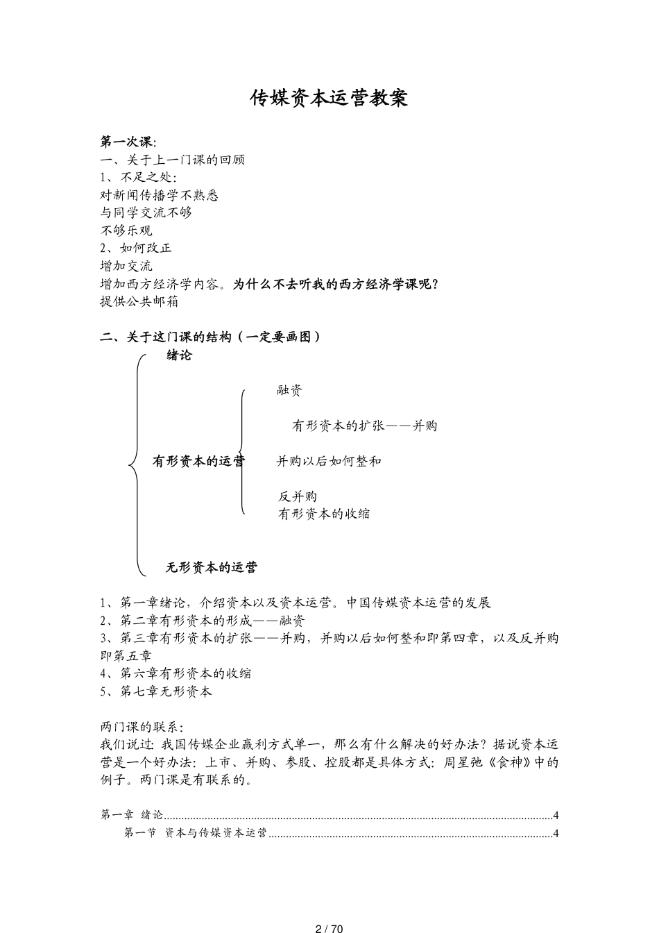 某企业传媒资本运营策略_第2页