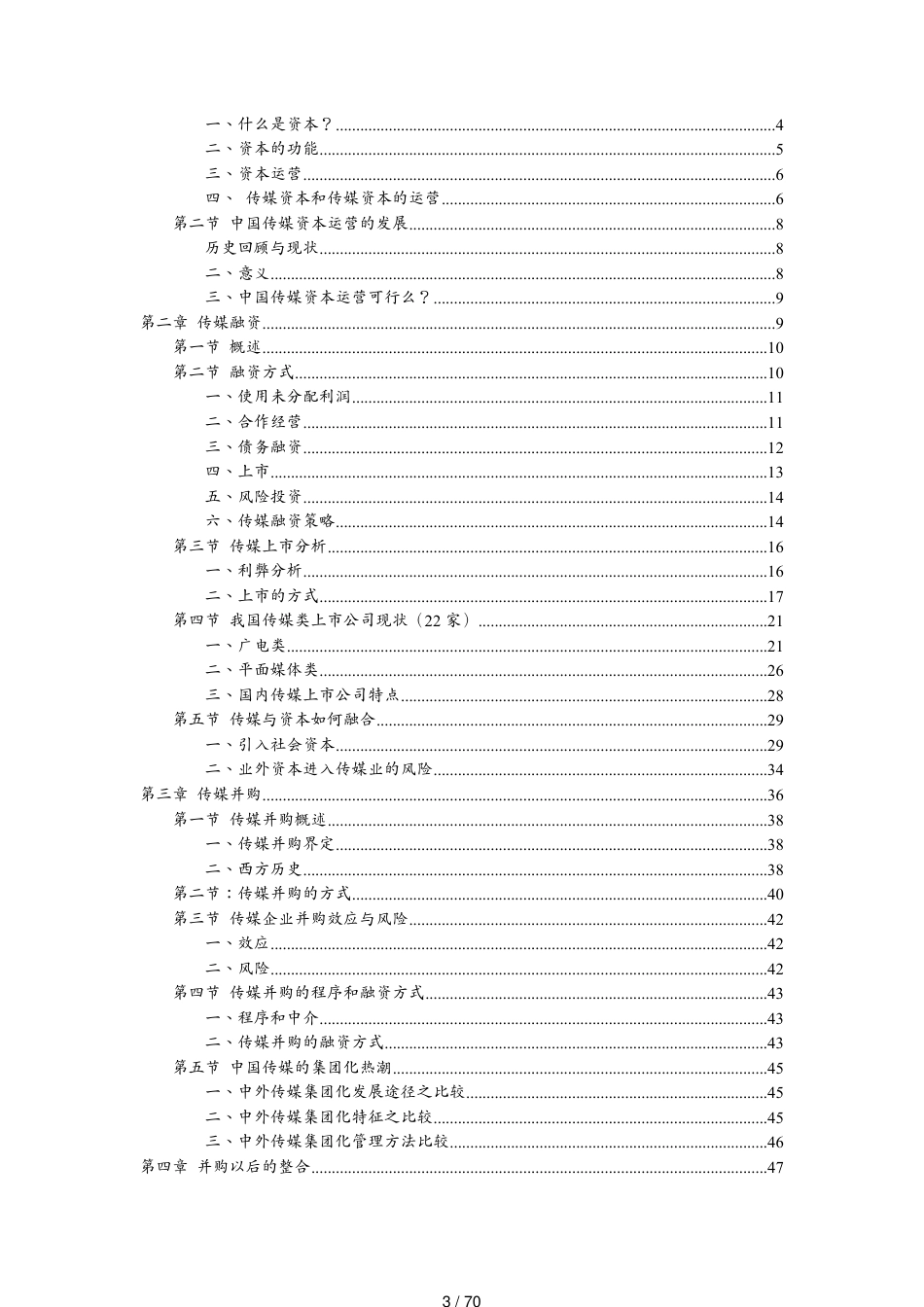 某企业传媒资本运营策略_第3页