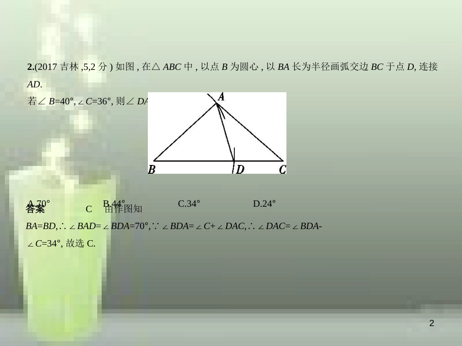 （全国通用）2019年中考数学复习 第四章 图形的认识 4.3 等腰三角形与直角三角形（试卷部分）优质课件_第2页