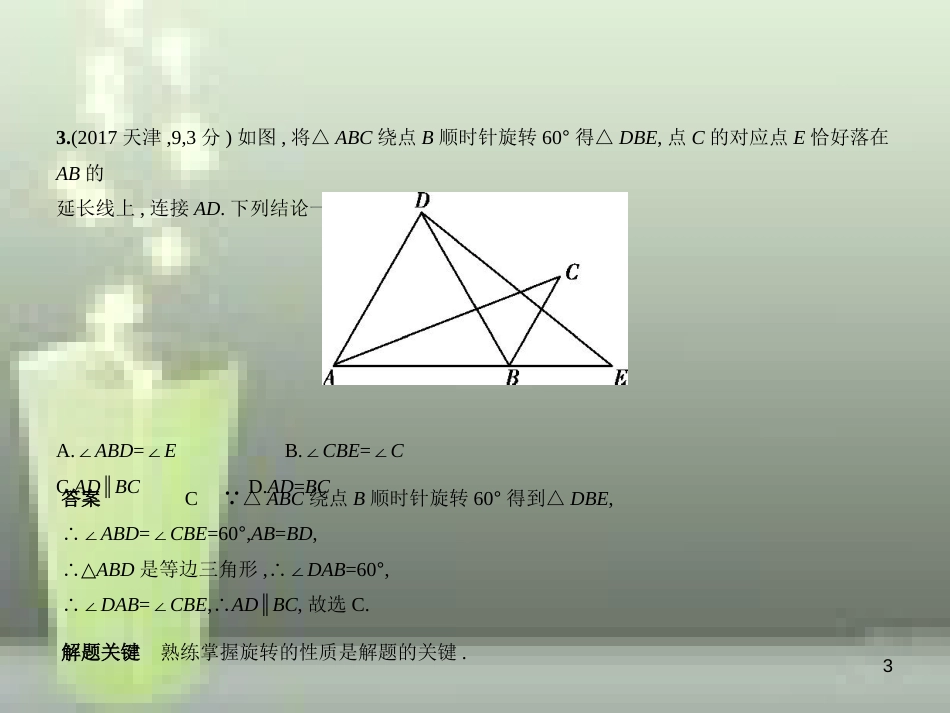 （全国通用）2019年中考数学复习 第四章 图形的认识 4.3 等腰三角形与直角三角形（试卷部分）优质课件_第3页