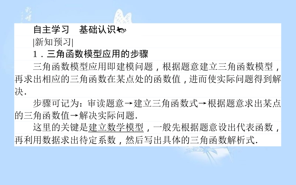 高中数学 第一章 三角函数 1.6 三角函数模型的简单应用课件 新人教A版必修4[共33页]_第3页