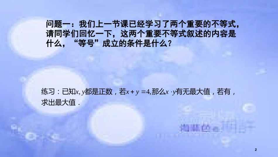 高中数学 第3章 不等式 3.4.1 基本不等式的证明（2）课件 苏教版必修5_第2页