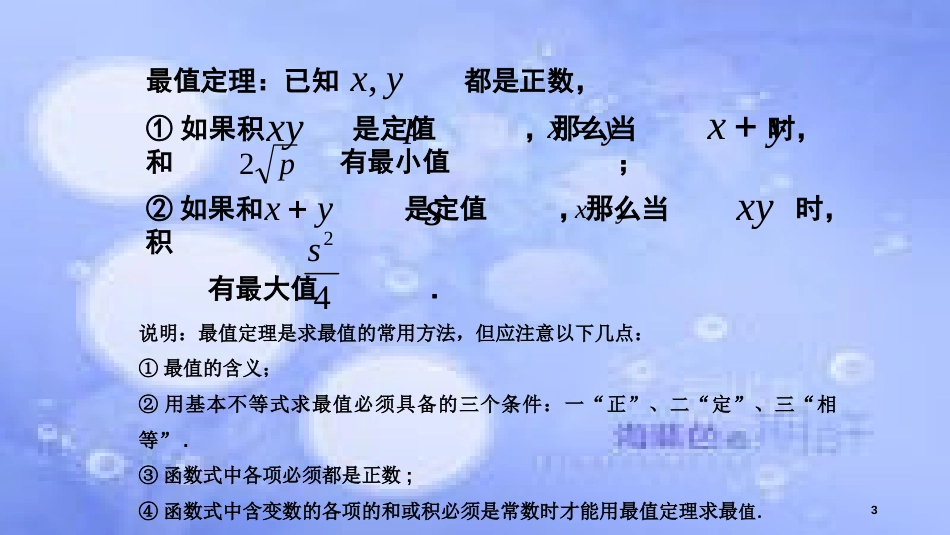 高中数学 第3章 不等式 3.4.1 基本不等式的证明（2）课件 苏教版必修5_第3页