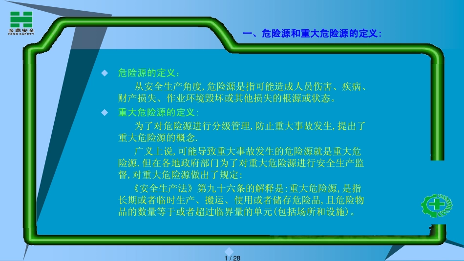 某市某纺织公司安全生产教育培训_第1页