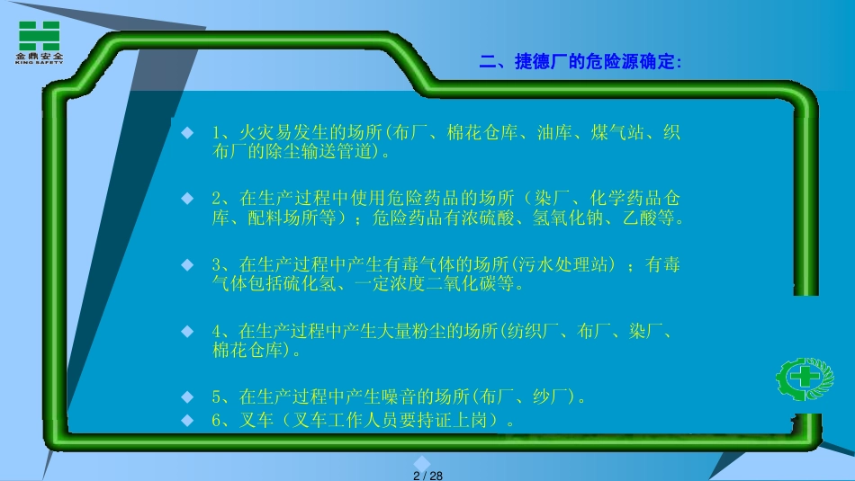 某市某纺织公司安全生产教育培训_第2页