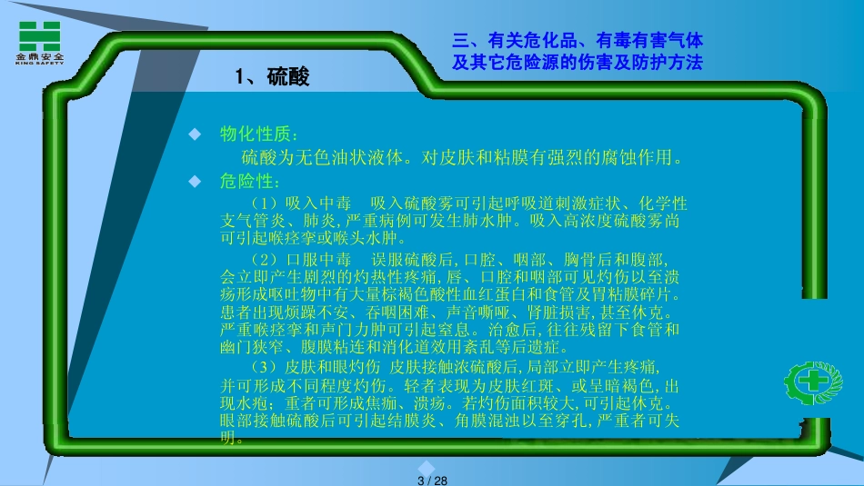 某市某纺织公司安全生产教育培训_第3页