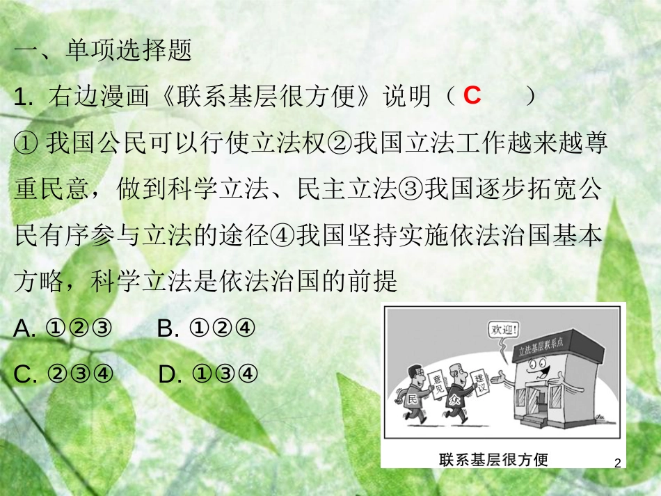 九年级道德与法治上册 第3单元 推进政治文明 第6课 建设法治中国 第2站弘扬法治精神优质课件 北师大版_第2页