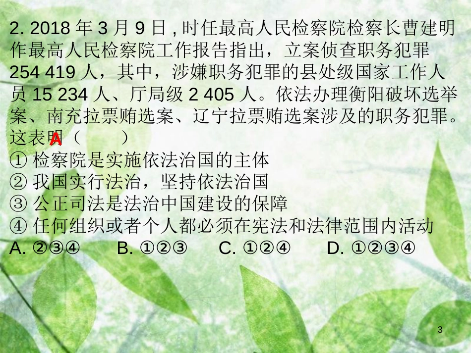 九年级道德与法治上册 第3单元 推进政治文明 第6课 建设法治中国 第2站弘扬法治精神优质课件 北师大版_第3页