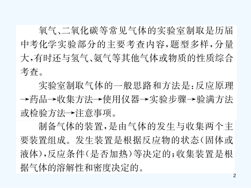 （河南专版）九年级化学上册 滚动小专题（五）常见气体的制取（增分课练）习题优质课件 （新版）新人教版_第2页
