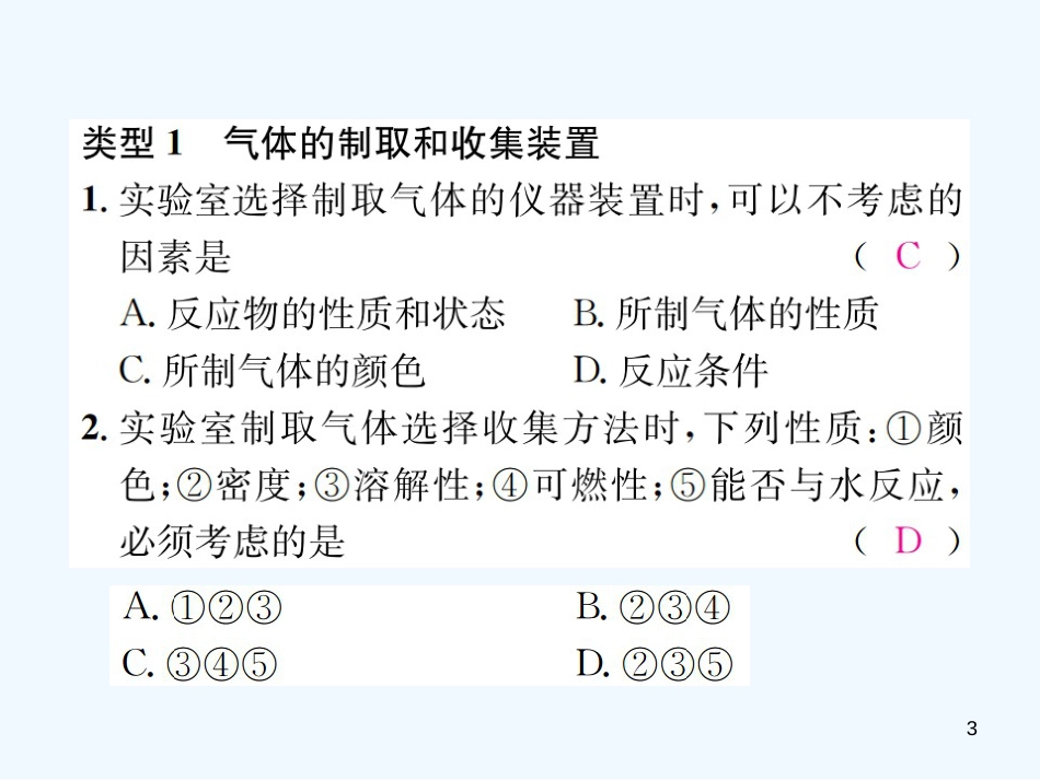 （河南专版）九年级化学上册 滚动小专题（五）常见气体的制取（增分课练）习题优质课件 （新版）新人教版_第3页