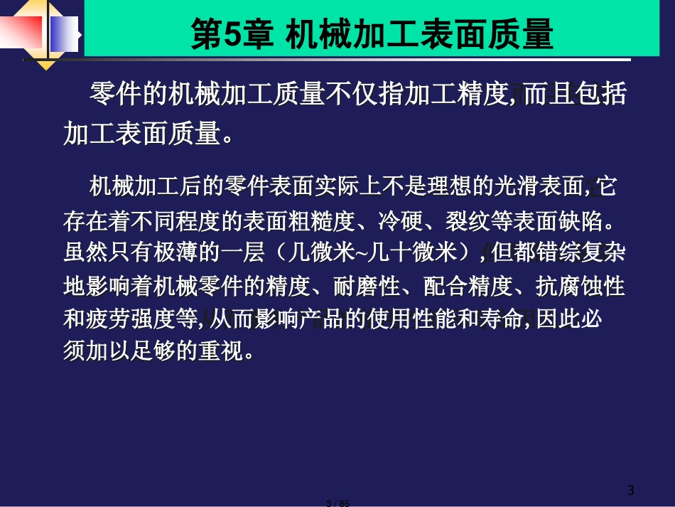 机械加工表面质量加工培训教材_第3页
