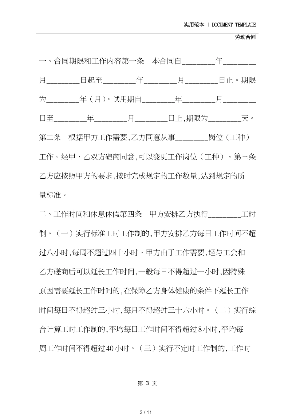 湖南省娱乐、酒店、商业行业劳动合同书(合同示范文本)_第3页