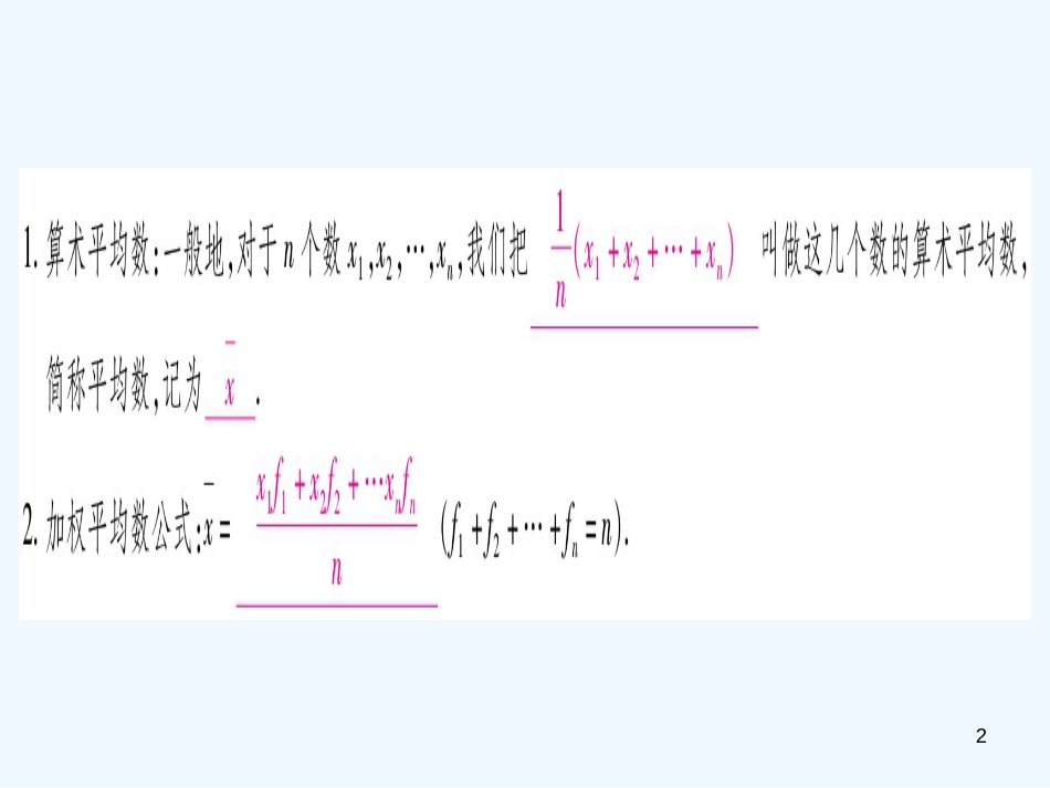 （江西专用）八年级数学上册 第6章 数据的分析 6.1 平均数作业优质课件 （新版）北师大版_第2页