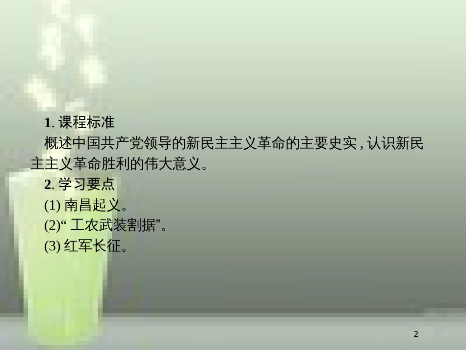 高中历史 第四单元 近代中国反侵略、求民主的潮流 15 国共的十年对峙优质课件 新人教版必修1_第2页
