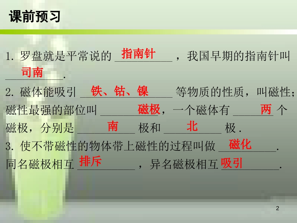 九年级物理全册 20.1 磁现象磁场（第1课时）优质课件 （新版）新人教版_第2页