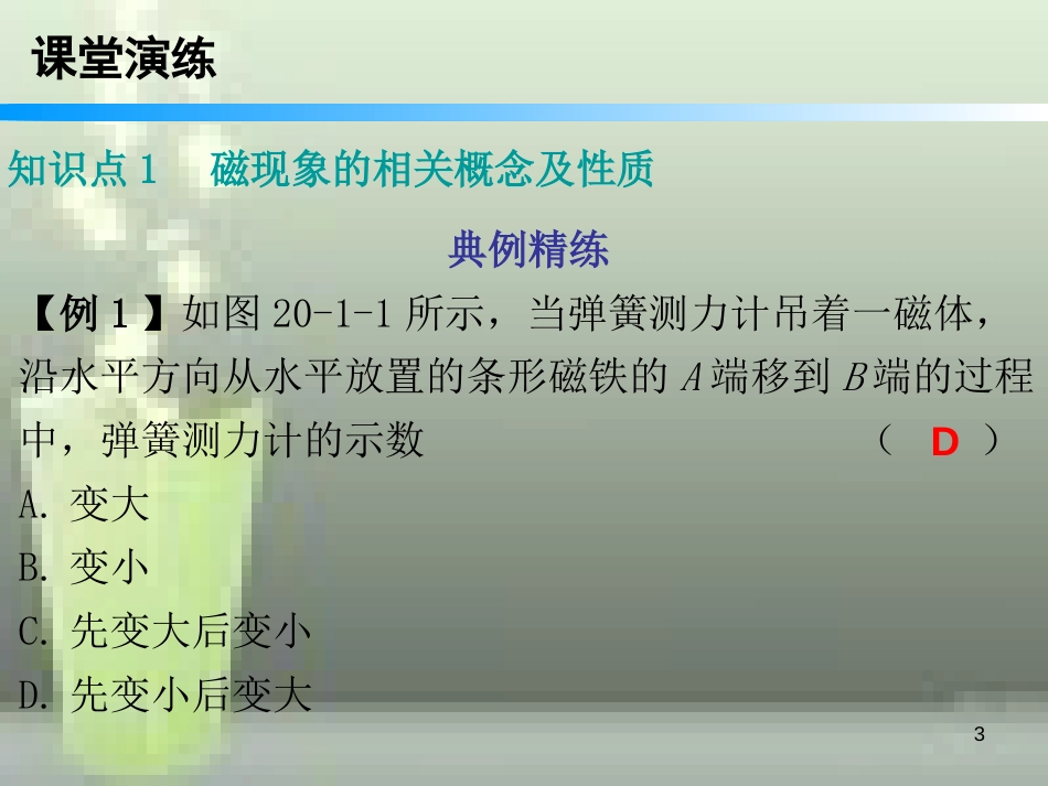 九年级物理全册 20.1 磁现象磁场（第1课时）优质课件 （新版）新人教版_第3页