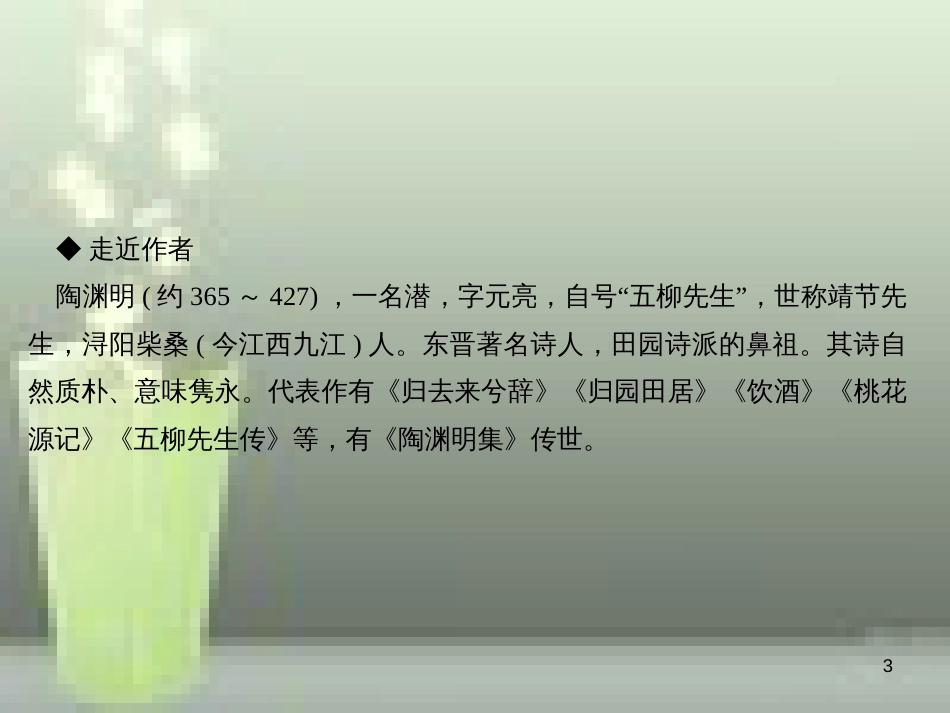 （遵义专版）八年级语文上册 第六单元 24 诗词五首习题优质课件 新人教版_第3页