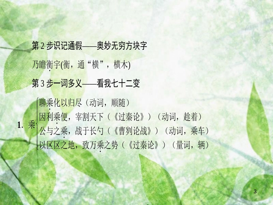 高中语文 第2单元 4 归去来兮辞 并序优质课件 新人教版必修5_第3页