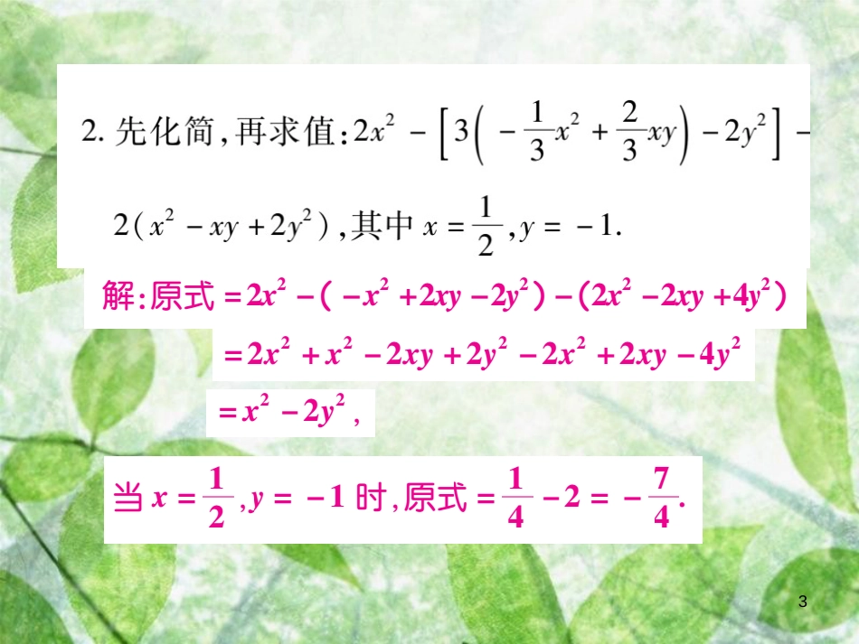 七年级数学上册 小专卷7 整式的化简求值优质课件 （新版）华东师大版_第3页