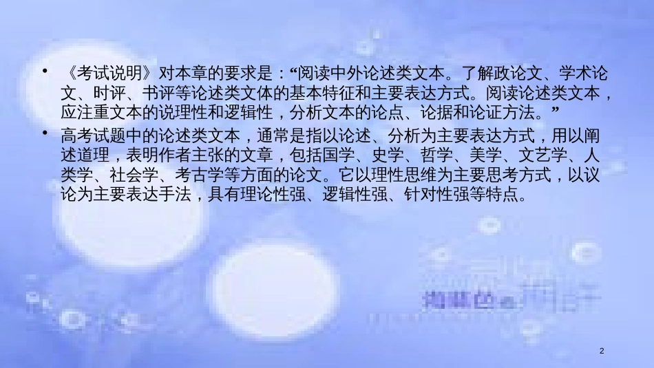 高考语文二轮复习 第一大题 现代文阅读 第1～3题 论述类文本阅读课件_第2页