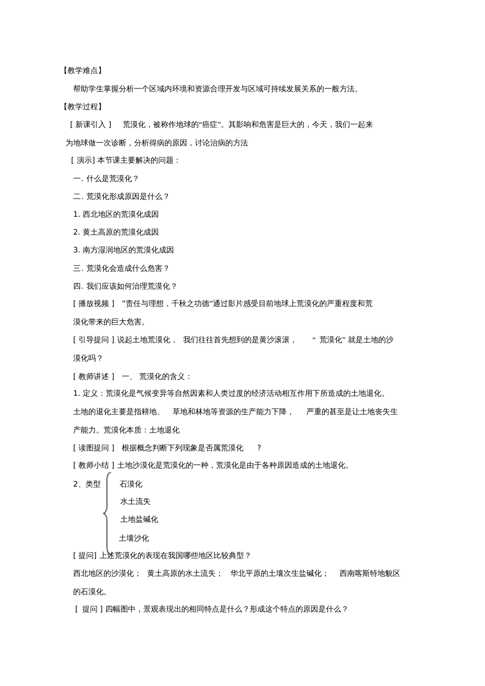 《荒漠化的危害与治理》教学设计[共6页]_第2页
