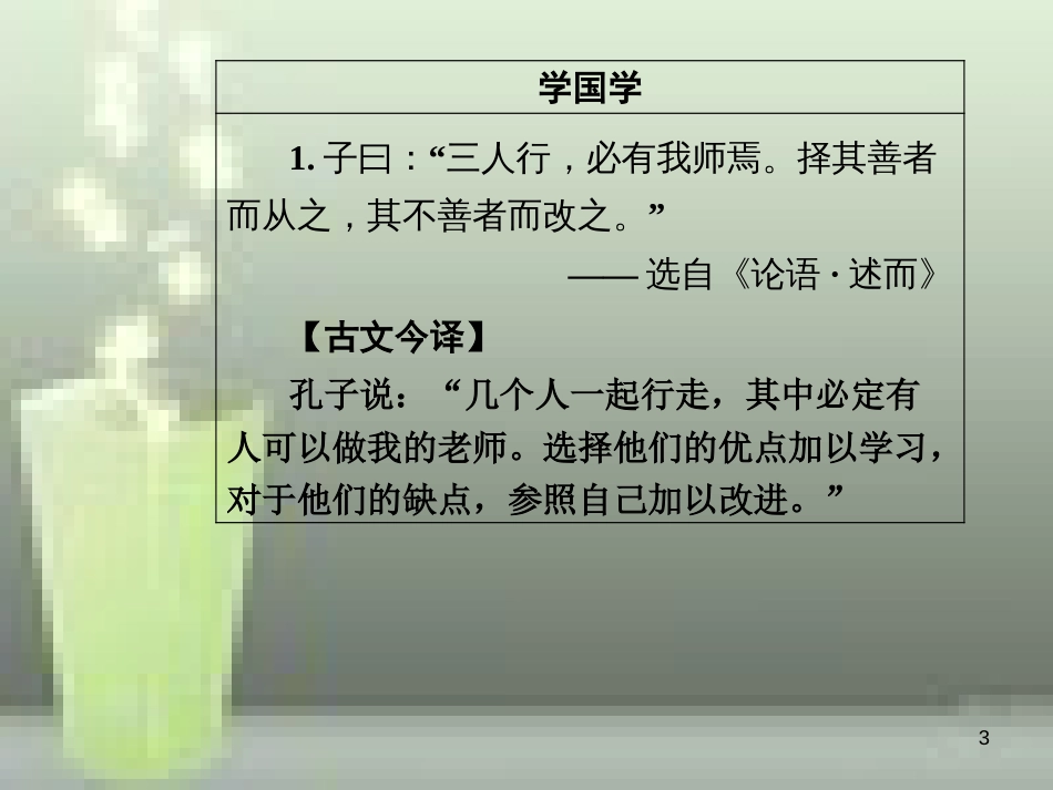 -高中语文 第一单元 2 诗两首优质课件 新人教版必修1_第3页