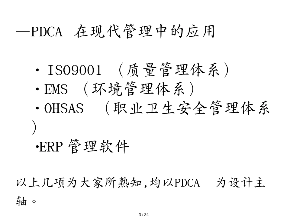 PDCA教育资料[共34页]_第3页