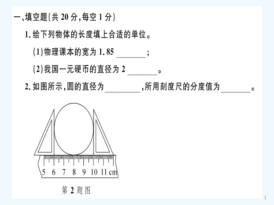 （江西专版）2018年八年级物理上册 期末检测卷（二）习题优质课件 （新版）新人教版_第1页