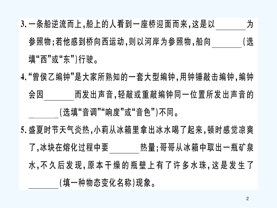 （江西专版）2018年八年级物理上册 期末检测卷（二）习题优质课件 （新版）新人教版_第2页