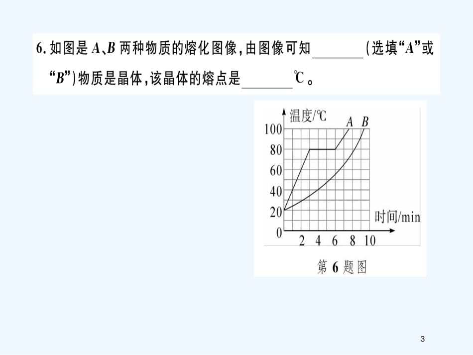 （江西专版）2018年八年级物理上册 期末检测卷（二）习题优质课件 （新版）新人教版_第3页